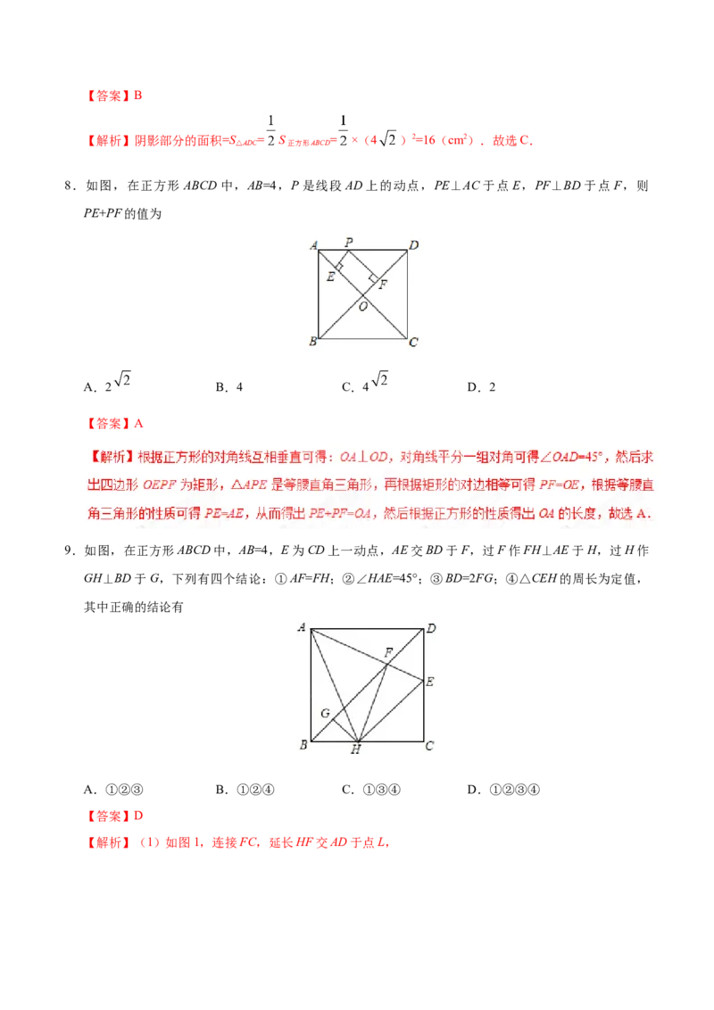 18.2.3正方形-八年级数学人教版（下册）（解析版）_初中全科电子版试卷练习试题_数学_8下初中人教版数学练习、试卷_人教数学八年级下课时练习（070份）