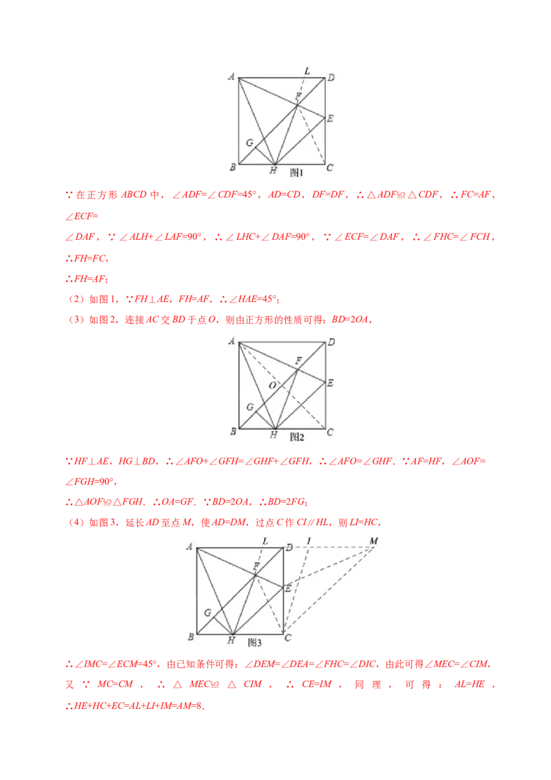 18.2.3正方形-八年级数学人教版（下册）（解析版）_初中全科电子版试卷练习试题_数学_8下初中人教版数学练习、试卷_人教数学八年级下课时练习（070份）