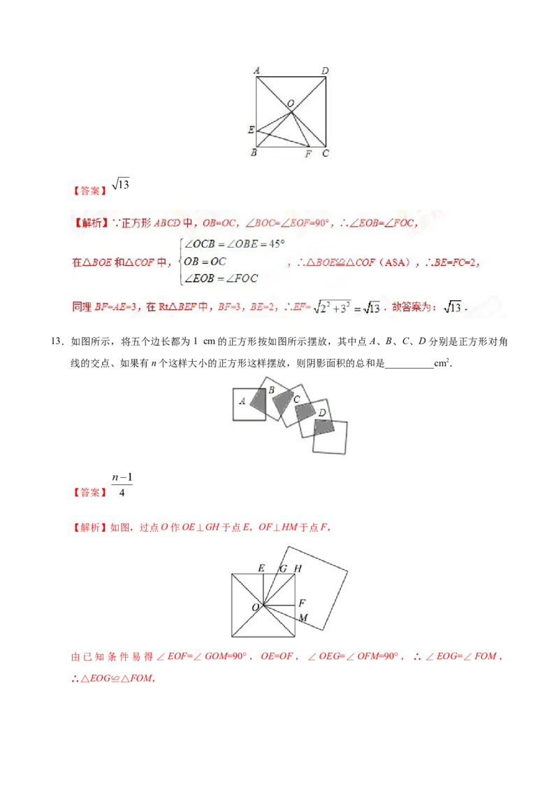 18.2.3正方形-八年级数学人教版（下册）（解析版）_初中全科电子版试卷练习试题_数学_8下初中人教版数学练习、试卷_人教数学八年级下课时练习（070份）