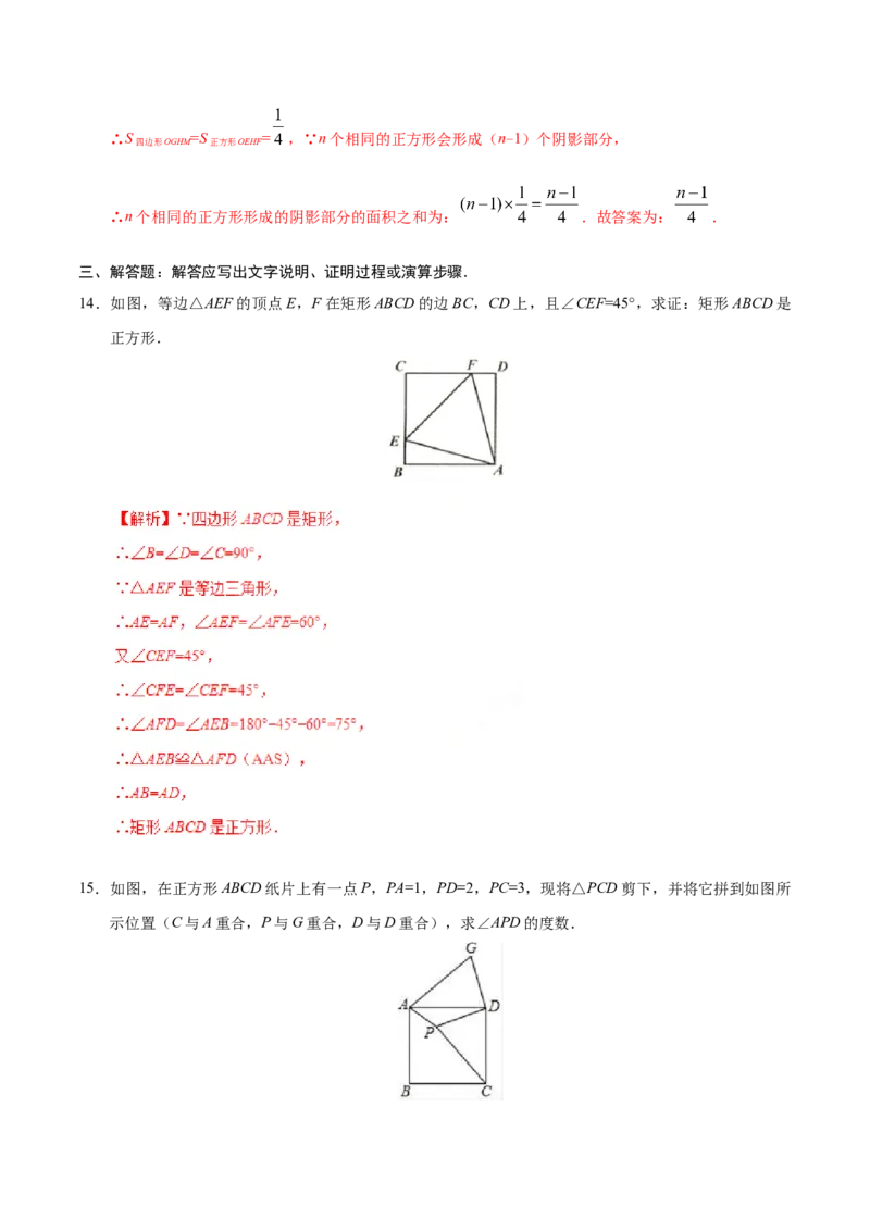 18.2.3正方形-八年级数学人教版（下册）（解析版）_初中全科电子版试卷练习试题_数学_8下初中人教版数学练习、试卷_人教数学八年级下课时练习（070份）
