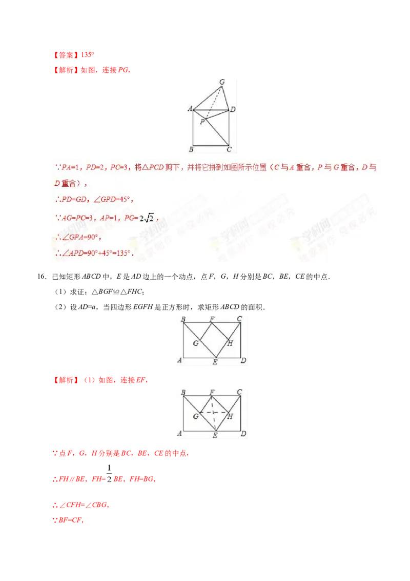 18.2.3正方形-八年级数学人教版（下册）（解析版）_初中全科电子版试卷练习试题_数学_8下初中人教版数学练习、试卷_人教数学八年级下课时练习（070份）