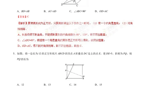 18.2.3正方形-八年级数学人教版（下册）（解析版）_初中全科电子版试卷练习试题_数学_8下初中人教版数学练习、试卷_人教数学八年级下课时练习（070份）