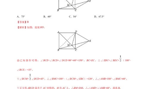 18.2.3正方形-八年级数学人教版（下册）（解析版）_初中全科电子版试卷练习试题_数学_8下初中人教版数学练习、试卷_人教数学八年级下课时练习（070份）