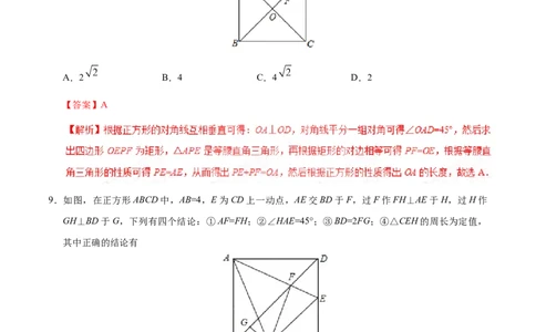 18.2.3正方形-八年级数学人教版（下册）（解析版）_初中全科电子版试卷练习试题_数学_8下初中人教版数学练习、试卷_人教数学八年级下课时练习（070份）