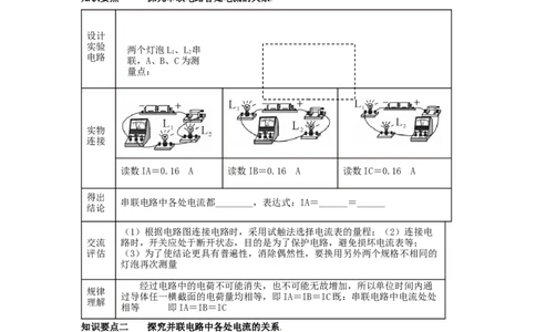 15.5串、并联电路中电流的规律（原卷版）_初中全科电子版试卷练习试题_物理_9年级上下册物理试题_人教版物理九年级全一册课时练习（45份）_课时练习