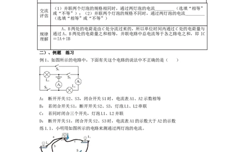 15.5串、并联电路中电流的规律（原卷版）_初中全科电子版试卷练习试题_物理_9年级上下册物理试题_人教版物理九年级全一册课时练习（45份）_课时练习