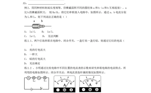 15.5串、并联电路中电流的规律（原卷版）_初中全科电子版试卷练习试题_物理_9年级上下册物理试题_人教版物理九年级全一册课时练习（45份）_课时练习