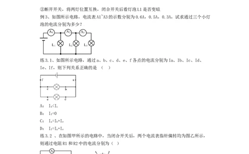 15.5串、并联电路中电流的规律（原卷版）_初中全科电子版试卷练习试题_物理_9年级上下册物理试题_人教版物理九年级全一册课时练习（45份）_课时练习