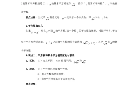 6.1平方根（基础巩固）-七年级数学下册要点突破与同步训练（人教版）(26870497)_初中全科电子版试卷练习试题_数学_7下初中人教版数学练习、试卷_人教数学七年级下课时练习（148份）