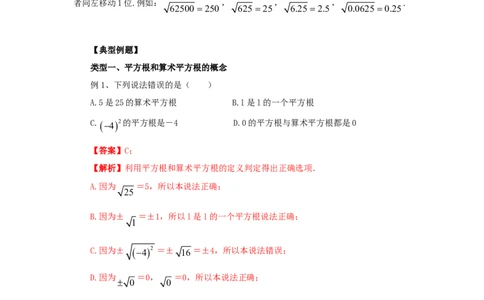 6.1平方根（基础巩固）-七年级数学下册要点突破与同步训练（人教版）(26870497)_初中全科电子版试卷练习试题_数学_7下初中人教版数学练习、试卷_人教数学七年级下课时练习（148份）