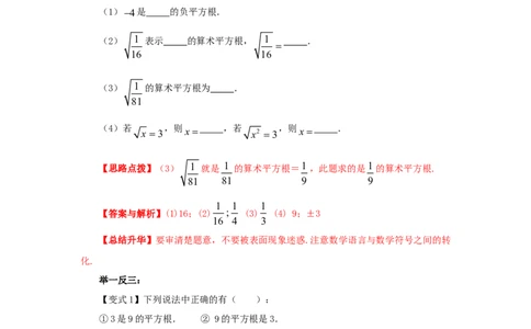 6.1平方根（基础巩固）-七年级数学下册要点突破与同步训练（人教版）(26870497)_初中全科电子版试卷练习试题_数学_7下初中人教版数学练习、试卷_人教数学七年级下课时练习（148份）