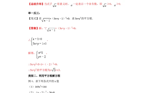 6.1平方根（基础巩固）-七年级数学下册要点突破与同步训练（人教版）(26870497)_初中全科电子版试卷练习试题_数学_7下初中人教版数学练习、试卷_人教数学七年级下课时练习（148份）