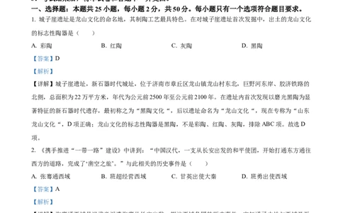 2023年山东省济南市中考历史真题（解析版）_山东历年中考真题_山东省历年中考真题2013~2024_初中历史历年真题（2013-2024）