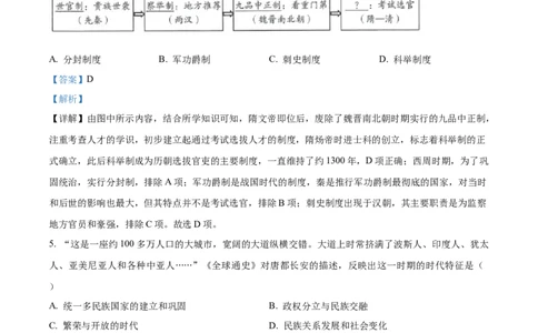 2023年山东省济南市中考历史真题（解析版）_山东历年中考真题_山东省历年中考真题2013~2024_初中历史历年真题（2013-2024）