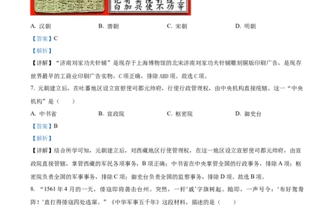 2023年山东省济南市中考历史真题（解析版）_山东历年中考真题_山东省历年中考真题2013~2024_初中历史历年真题（2013-2024）