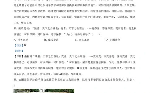 2023年山东省济南市中考历史真题（解析版）_山东历年中考真题_山东省历年中考真题2013~2024_初中历史历年真题（2013-2024）