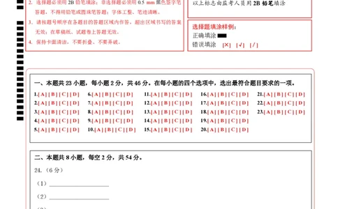 2024年中考押题预测卷02（天津卷）-生物（答题卡）_初中全科电子版试卷练习试题_生物_2024中考模拟题生物(1)_押题预测