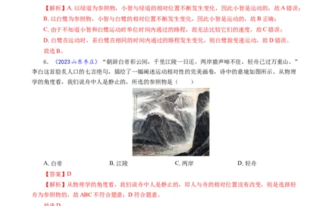 运动和静止及参照物的关系_8、物理总复习_2024年中考复习资料_专项复习资料_2024年中考物理复习辅导系列_❤更新专项复习