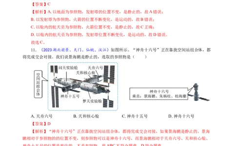 运动和静止及参照物的关系_8、物理总复习_2024年中考复习资料_专项复习资料_2024年中考物理复习辅导系列_❤更新专项复习