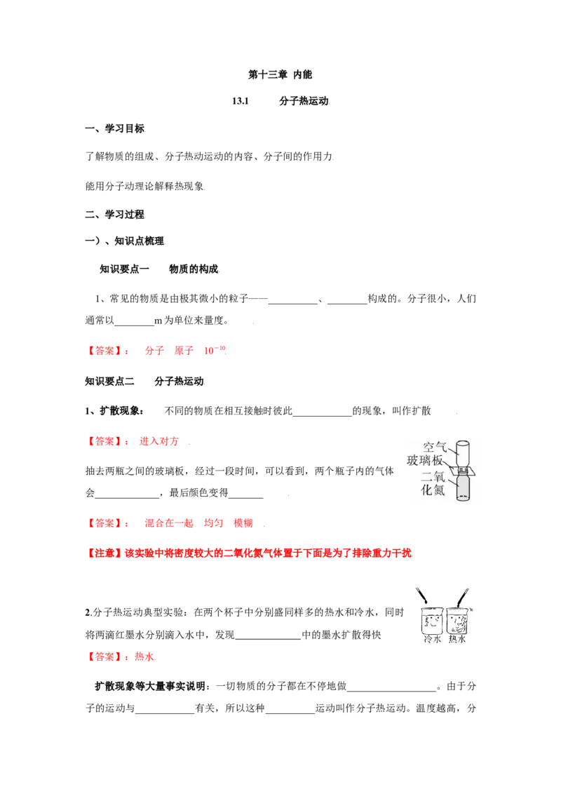 13.1分子的热运动（解析版）_初中全科电子版试卷练习试题_物理_9年级上下册物理试题_人教版物理九年级全一册课时练习（45份）_课时练习