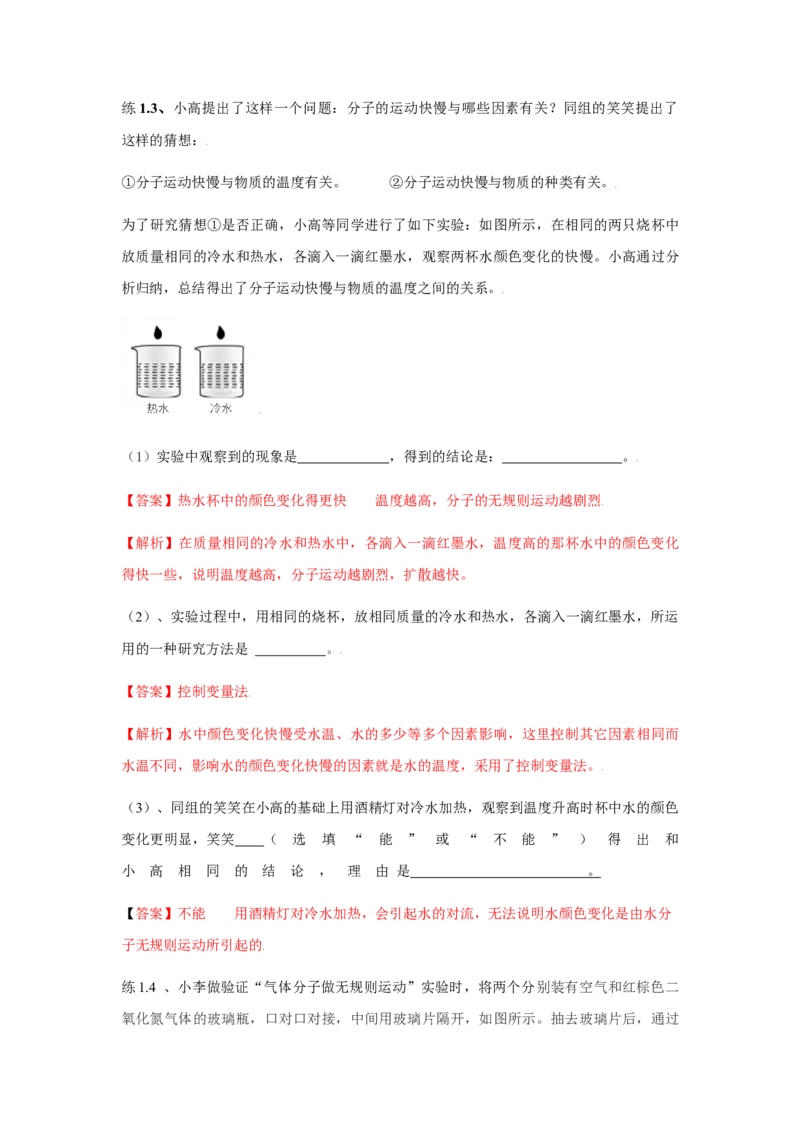 13.1分子的热运动（解析版）_初中全科电子版试卷练习试题_物理_9年级上下册物理试题_人教版物理九年级全一册课时练习（45份）_课时练习