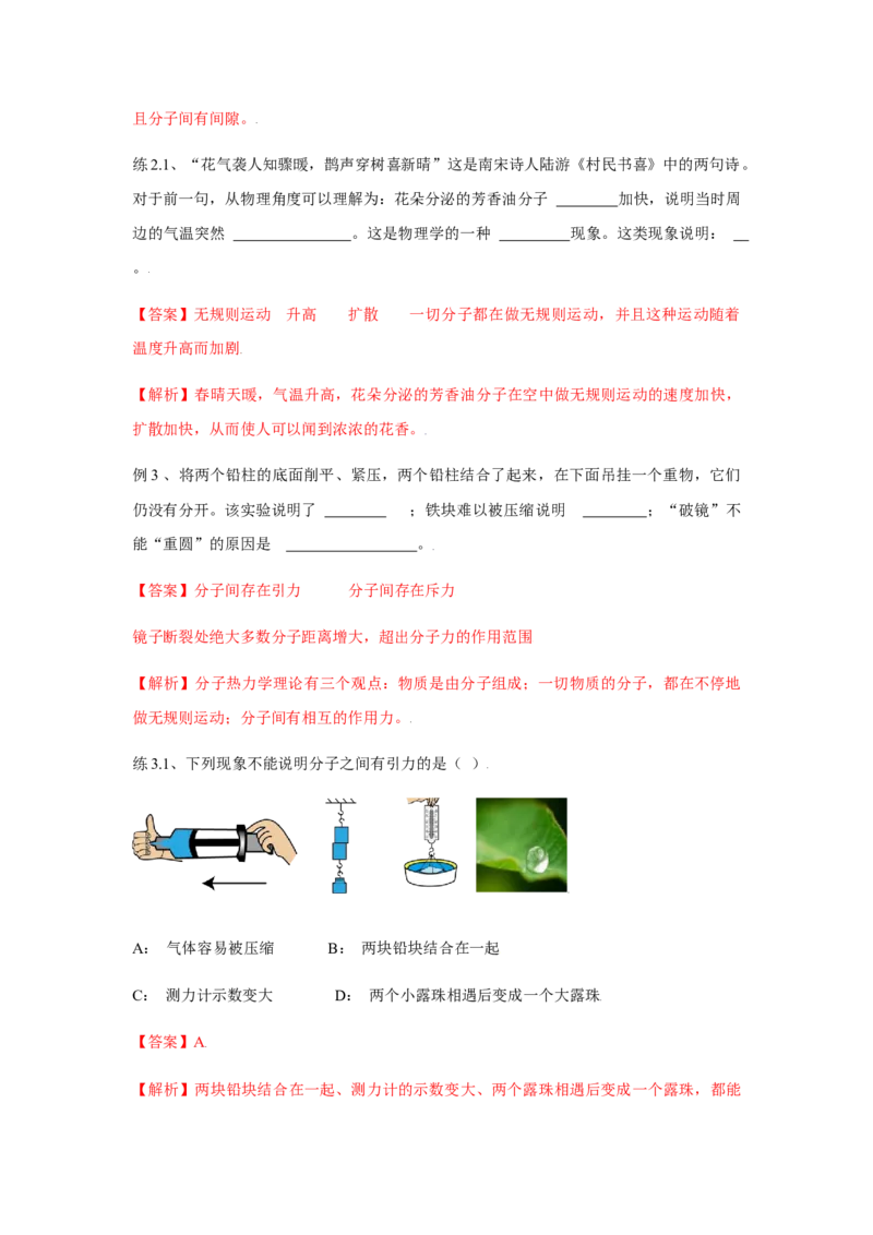 13.1分子的热运动（解析版）_初中全科电子版试卷练习试题_物理_9年级上下册物理试题_人教版物理九年级全一册课时练习（45份）_课时练习