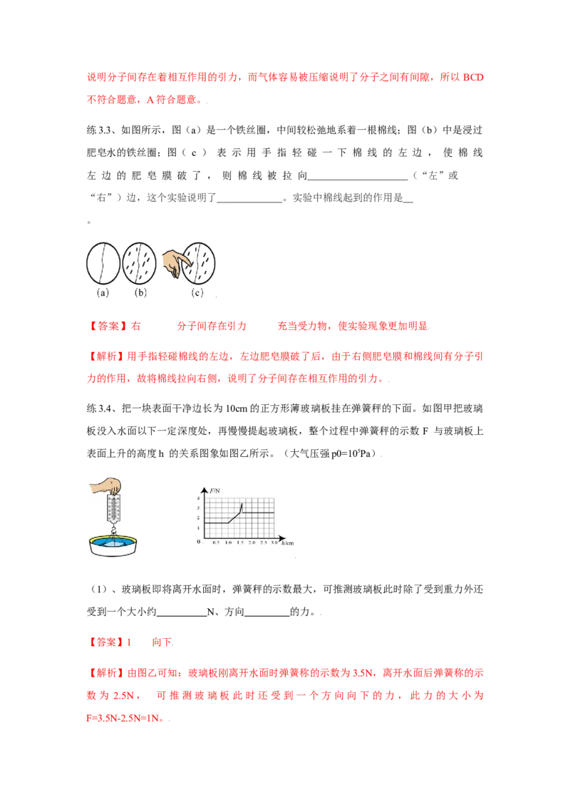 13.1分子的热运动（解析版）_初中全科电子版试卷练习试题_物理_9年级上下册物理试题_人教版物理九年级全一册课时练习（45份）_课时练习