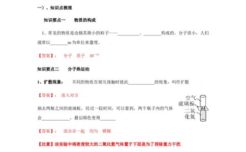 13.1分子的热运动（解析版）_初中全科电子版试卷练习试题_物理_9年级上下册物理试题_人教版物理九年级全一册课时练习（45份）_课时练习