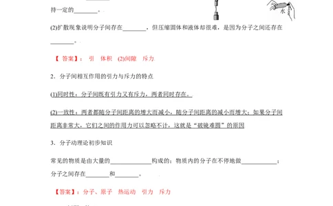 13.1分子的热运动（解析版）_初中全科电子版试卷练习试题_物理_9年级上下册物理试题_人教版物理九年级全一册课时练习（45份）_课时练习