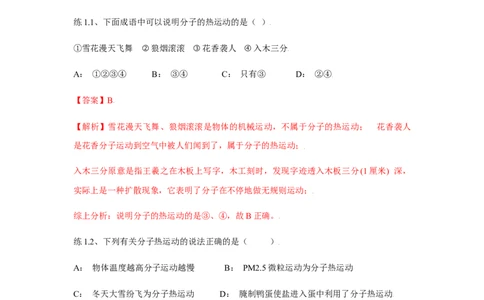 13.1分子的热运动（解析版）_初中全科电子版试卷练习试题_物理_9年级上下册物理试题_人教版物理九年级全一册课时练习（45份）_课时练习