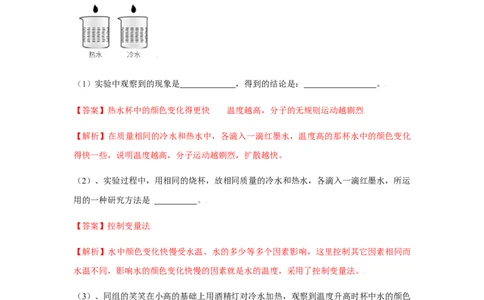 13.1分子的热运动（解析版）_初中全科电子版试卷练习试题_物理_9年级上下册物理试题_人教版物理九年级全一册课时练习（45份）_课时练习