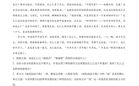 5孔乙己_初中全科电子版试卷练习试题_语文_9下初中部编版语文练习、试卷_部编语文九年级下课时练习（072份）_部编语文九年级下课时练习（024份）第2套含答案