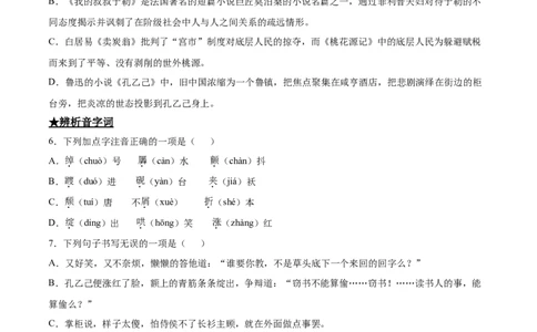 5孔乙己_初中全科电子版试卷练习试题_语文_9下初中部编版语文练习、试卷_部编语文九年级下课时练习（072份）_部编语文九年级下课时练习（024份）第2套含答案