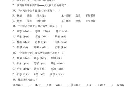 5孔乙己_初中全科电子版试卷练习试题_语文_9下初中部编版语文练习、试卷_部编语文九年级下课时练习（072份）_部编语文九年级下课时练习（024份）第2套含答案
