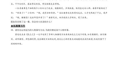 5孔乙己_初中全科电子版试卷练习试题_语文_9下初中部编版语文练习、试卷_部编语文九年级下课时练习（072份）_部编语文九年级下课时练习（024份）第2套含答案