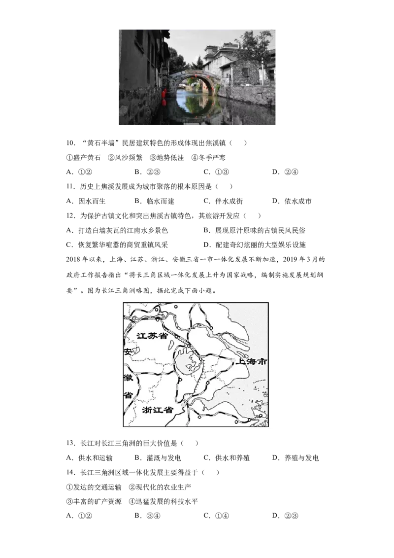 7.2&ldquo;鱼米之乡&rdquo;&mdash;&mdash;长江三角洲地区-八年级地理下册课时同步练（人教版）_初中全科电子版试卷练习试题_地理_人教地理8下试题试卷_人教地理8年级下课时练习30份_第2套课时练习