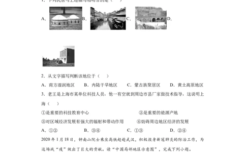 7.2&ldquo;鱼米之乡&rdquo;&mdash;&mdash;长江三角洲地区-八年级地理下册课时同步练（人教版）_初中全科电子版试卷练习试题_地理_人教地理8下试题试卷_人教地理8年级下课时练习30份_第2套课时练习