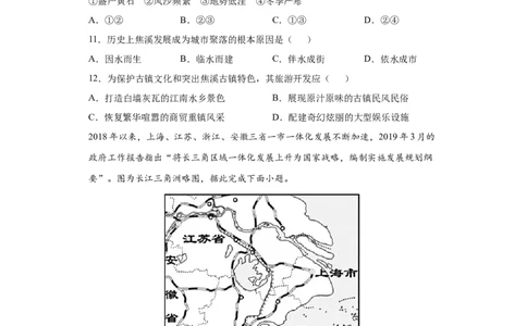 7.2&ldquo;鱼米之乡&rdquo;&mdash;&mdash;长江三角洲地区-八年级地理下册课时同步练（人教版）_初中全科电子版试卷练习试题_地理_人教地理8下试题试卷_人教地理8年级下课时练习30份_第2套课时练习