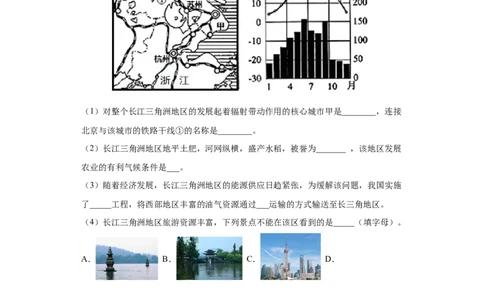 7.2&ldquo;鱼米之乡&rdquo;&mdash;&mdash;长江三角洲地区-八年级地理下册课时同步练（人教版）_初中全科电子版试卷练习试题_地理_人教地理8下试题试卷_人教地理8年级下课时练习30份_第2套课时练习