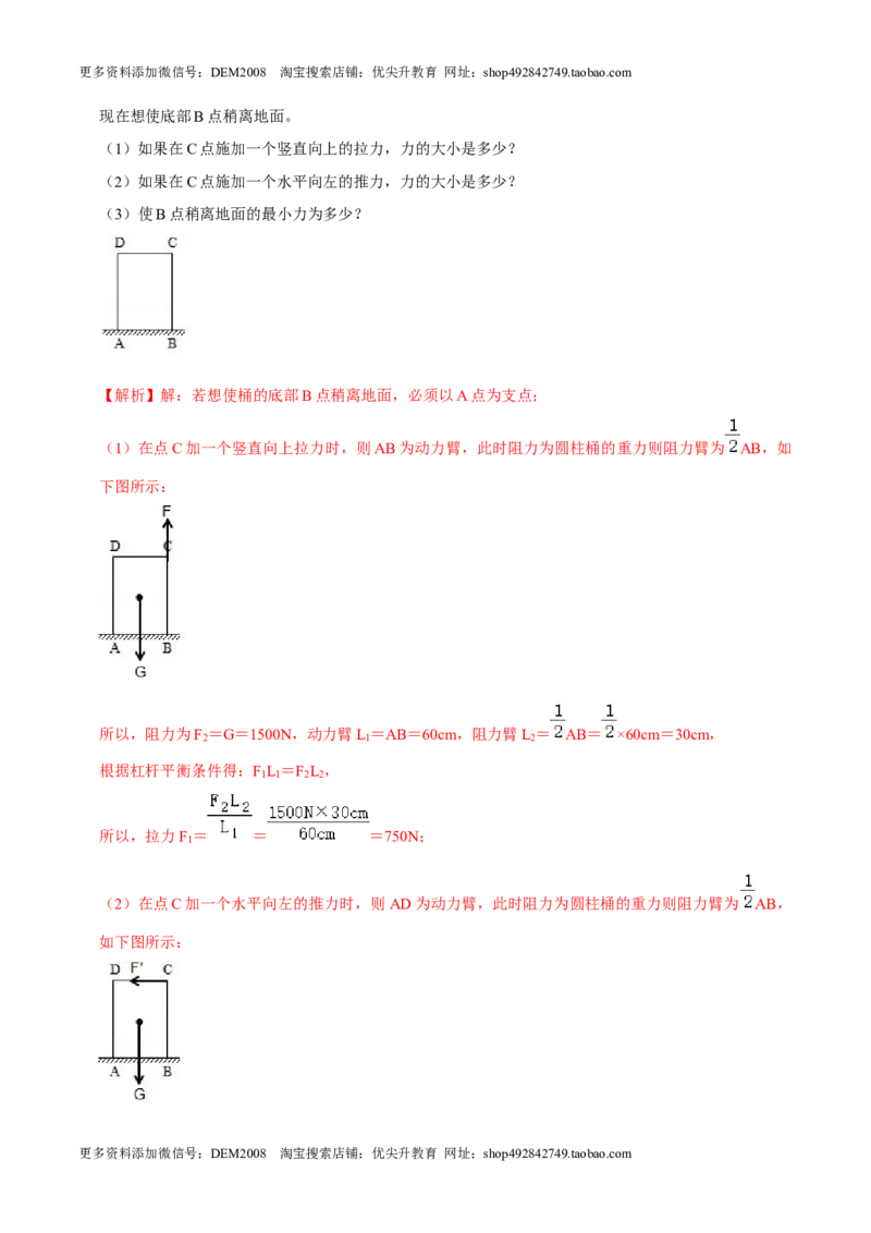 12.1.2杠杆的分类及综合应用八年级物理下册课时同步分层训练（人教版）（解析版）_初中全科电子版试卷练习试题_物理_8年级下册物理试题_人教版物理八年级下课时练习（045份）