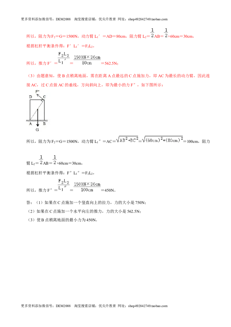 12.1.2杠杆的分类及综合应用八年级物理下册课时同步分层训练（人教版）（解析版）_初中全科电子版试卷练习试题_物理_8年级下册物理试题_人教版物理八年级下课时练习（045份）