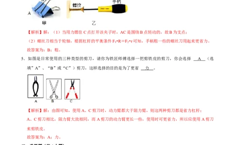 12.1.2杠杆的分类及综合应用八年级物理下册课时同步分层训练（人教版）（解析版）_初中全科电子版试卷练习试题_物理_8年级下册物理试题_人教版物理八年级下课时练习（045份）