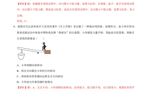 12.1.2杠杆的分类及综合应用八年级物理下册课时同步分层训练（人教版）（解析版）_初中全科电子版试卷练习试题_物理_8年级下册物理试题_人教版物理八年级下课时练习（045份）