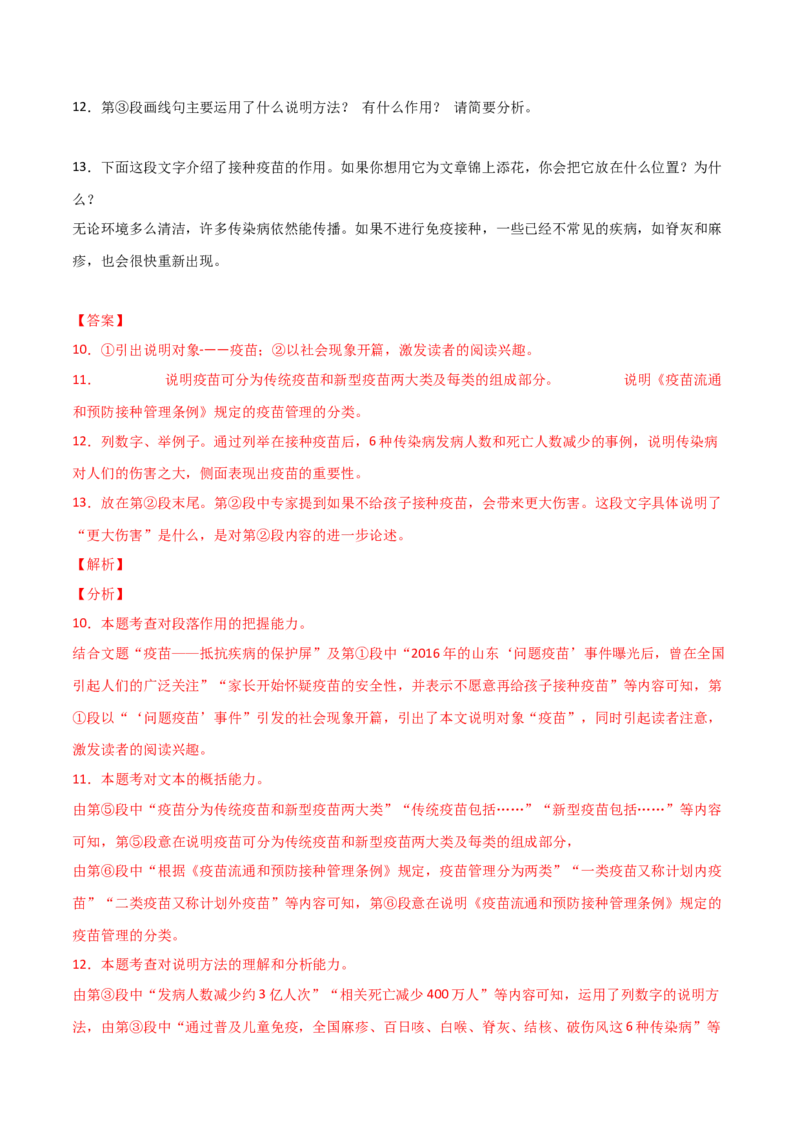 专题08说明文阅读（解析版）_初中全科电子版试卷练习试题_语文_8下初中人教部编版语文练习、试卷_部编语文八年级下专项练习（015份）_第1套