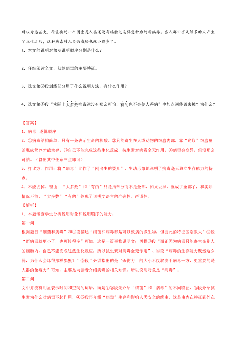 专题08说明文阅读（解析版）_初中全科电子版试卷练习试题_语文_8下初中人教部编版语文练习、试卷_部编语文八年级下专项练习（015份）_第1套