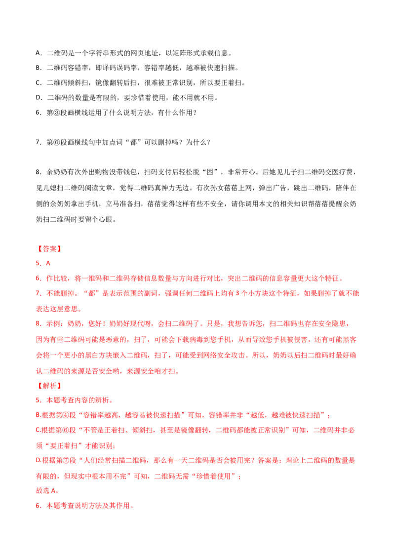 专题08说明文阅读（解析版）_初中全科电子版试卷练习试题_语文_8下初中人教部编版语文练习、试卷_部编语文八年级下专项练习（015份）_第1套