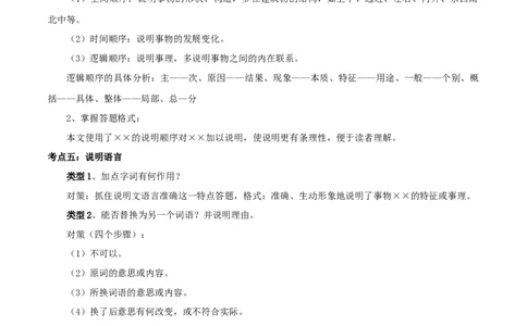 专题08说明文阅读（解析版）_初中全科电子版试卷练习试题_语文_8下初中人教部编版语文练习、试卷_部编语文八年级下专项练习（015份）_第1套