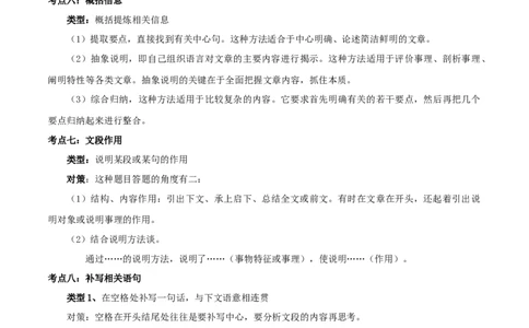 专题08说明文阅读（解析版）_初中全科电子版试卷练习试题_语文_8下初中人教部编版语文练习、试卷_部编语文八年级下专项练习（015份）_第1套