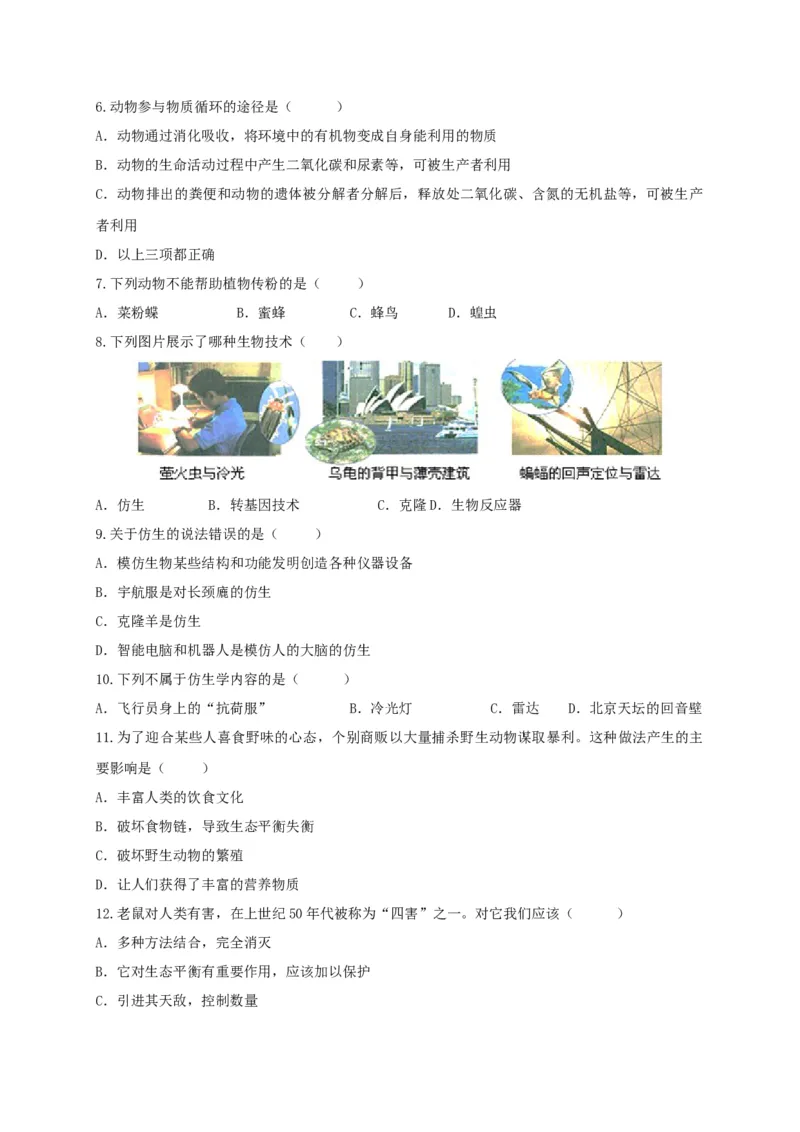 5.3章末检测（备作业）-（人教版）（原卷版）_初中全科电子版试卷练习试题_生物_生物8上练习_人教生物8年级上单元试卷48份_第4套八年级生物上册单元试卷（人教版）08份