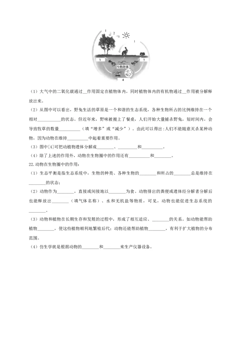 5.3章末检测（备作业）-（人教版）（原卷版）_初中全科电子版试卷练习试题_生物_生物8上练习_人教生物8年级上单元试卷48份_第4套八年级生物上册单元试卷（人教版）08份